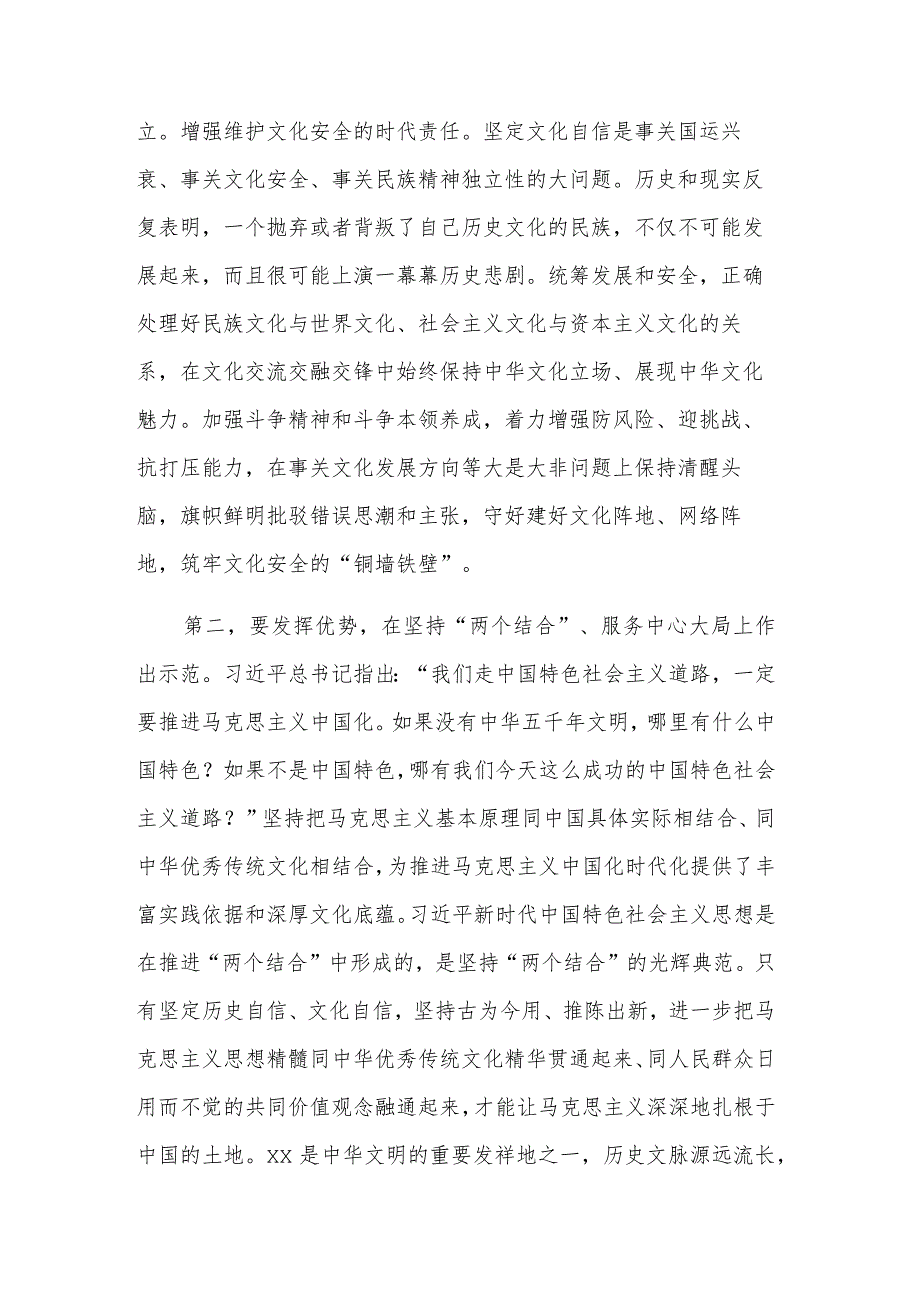 宣传部长在市委理论学习中心组专题读书班上的研讨发言材料单篇.docx_第3页