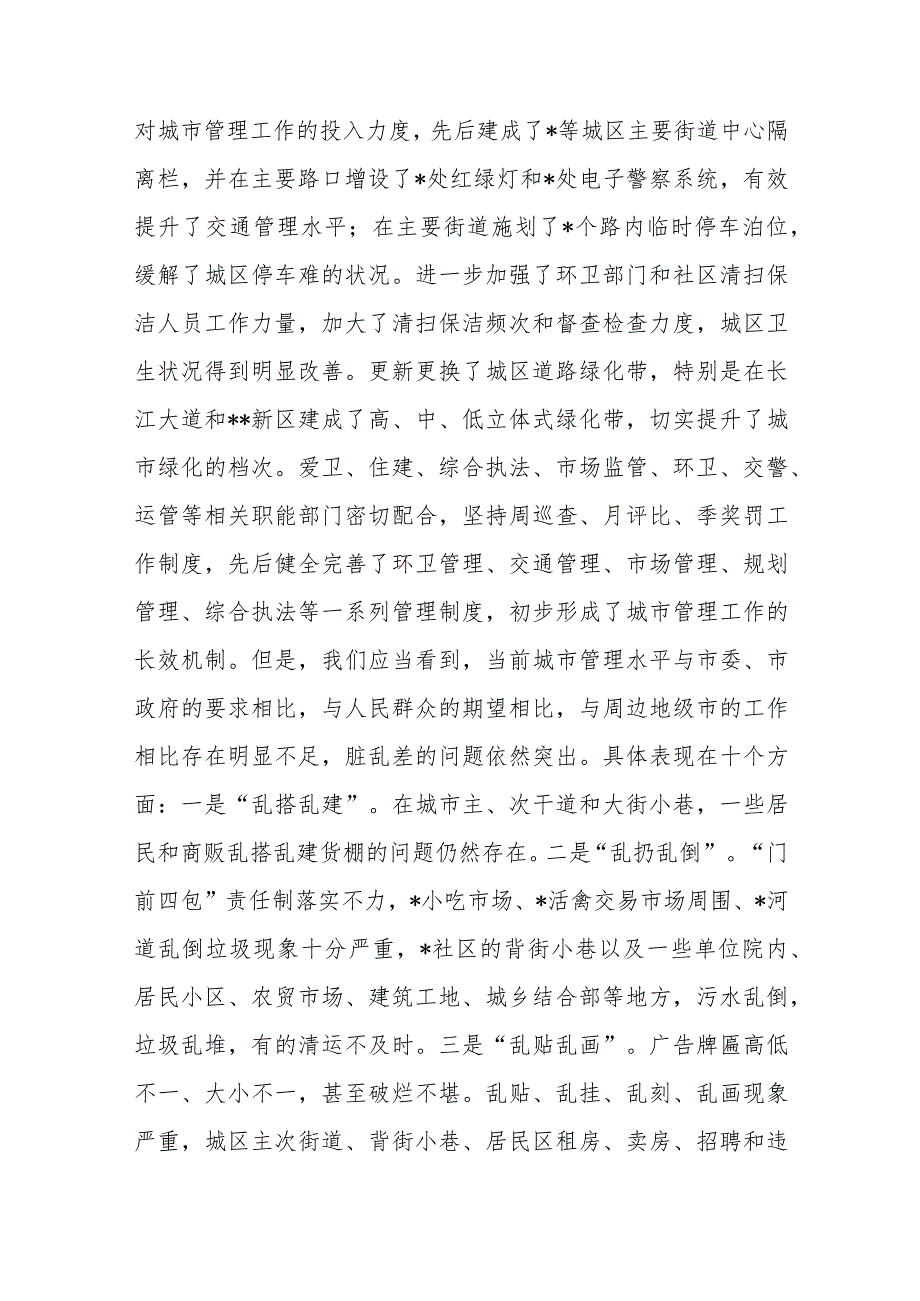 在全区城乡规划建设管理暨环境卫生整治工作会议上的讲话.docx_第2页