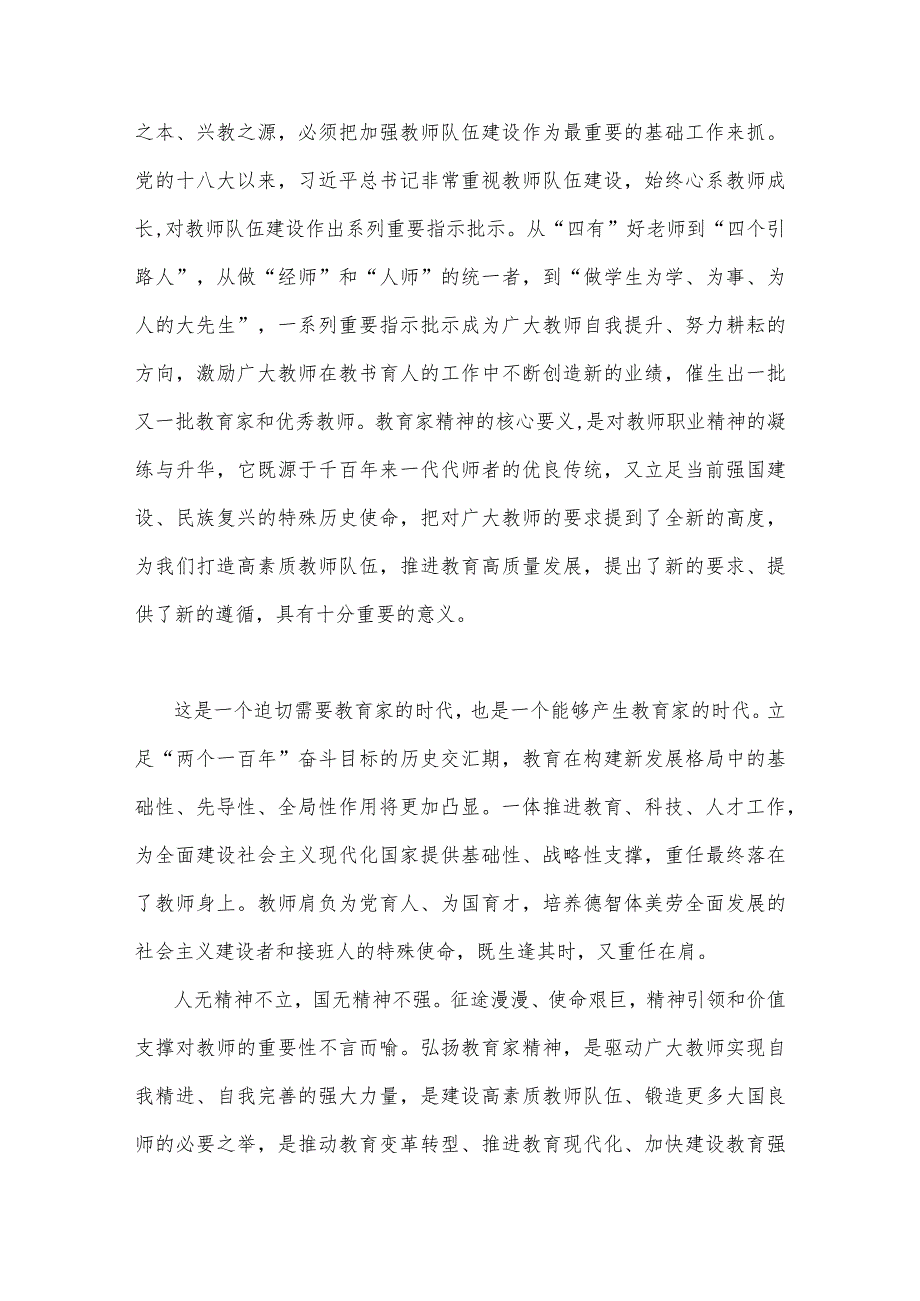 2023年大力弘扬教育家精神心得体会范文（三份稿）供借鉴.docx_第2页