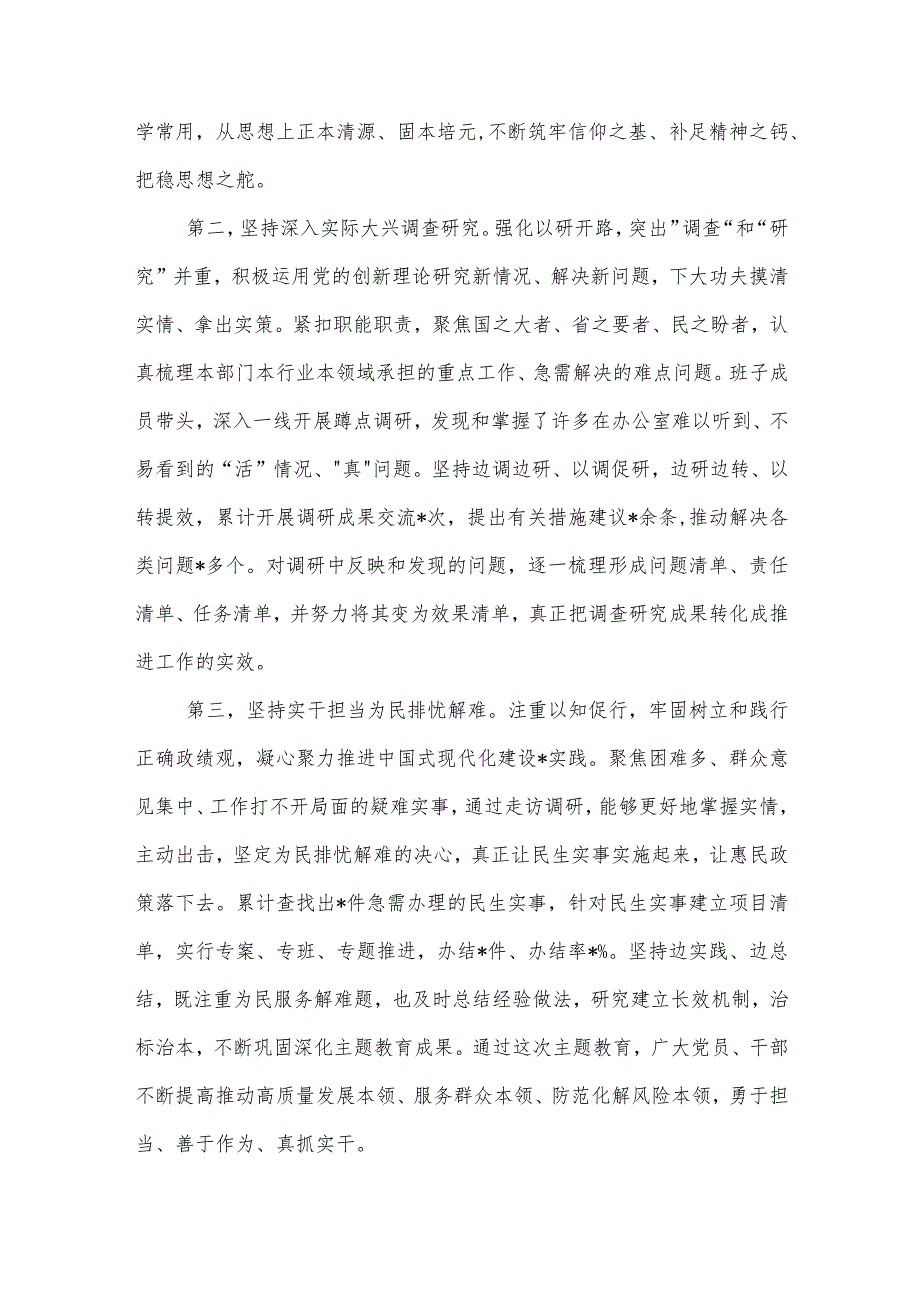 在2023年主题教育第一批总结暨第二批动员部署会议上的讲话提纲3篇合集.docx_第2页