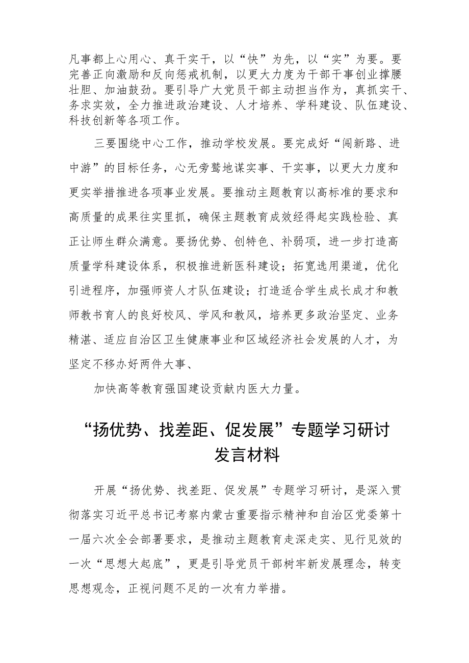 2023“扬优势、找差距、促发展”专题学习研讨发言材料（共八篇）汇编.docx_第2页