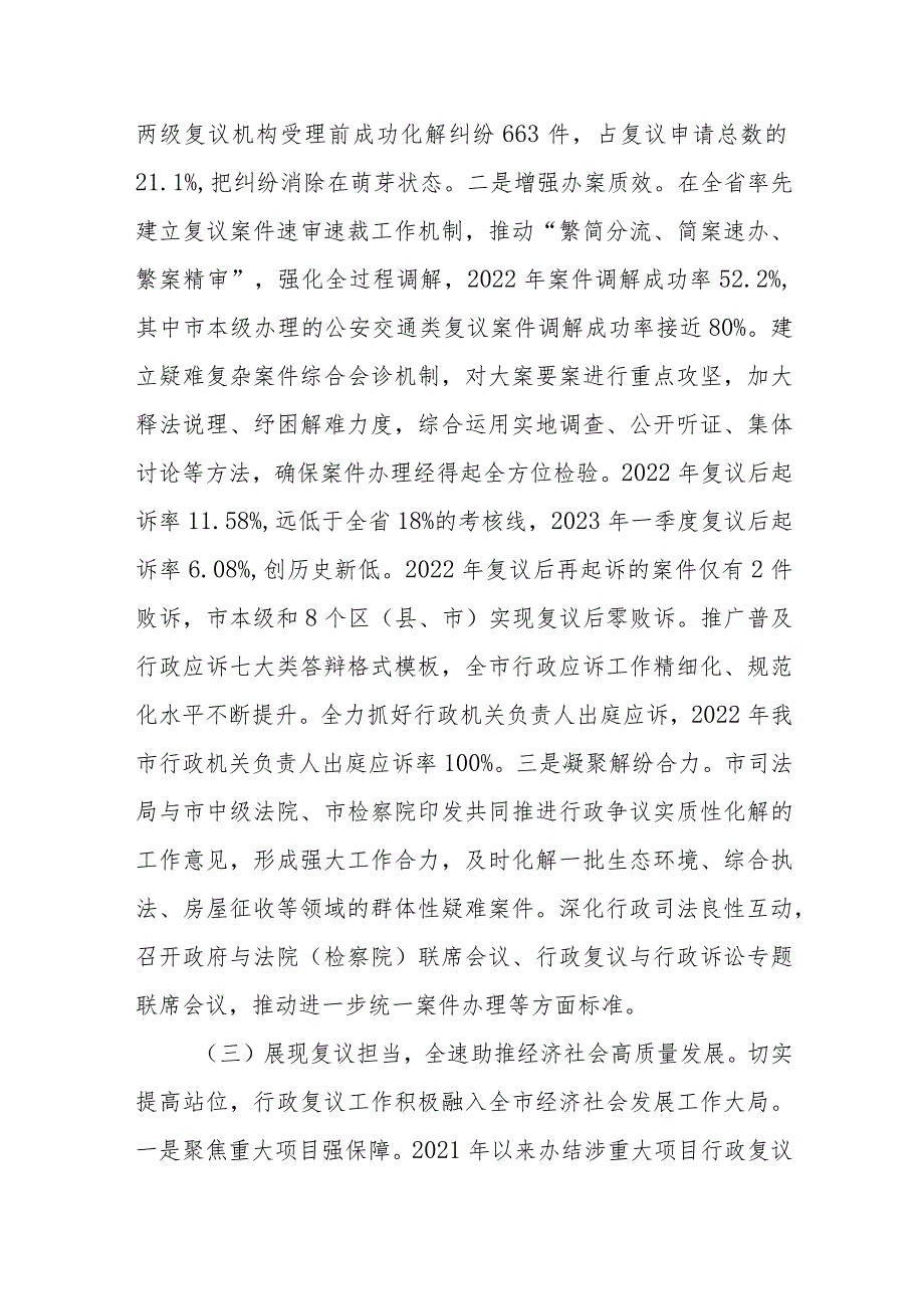 关于XX市行政复议工作情况的报告.docx_第3页