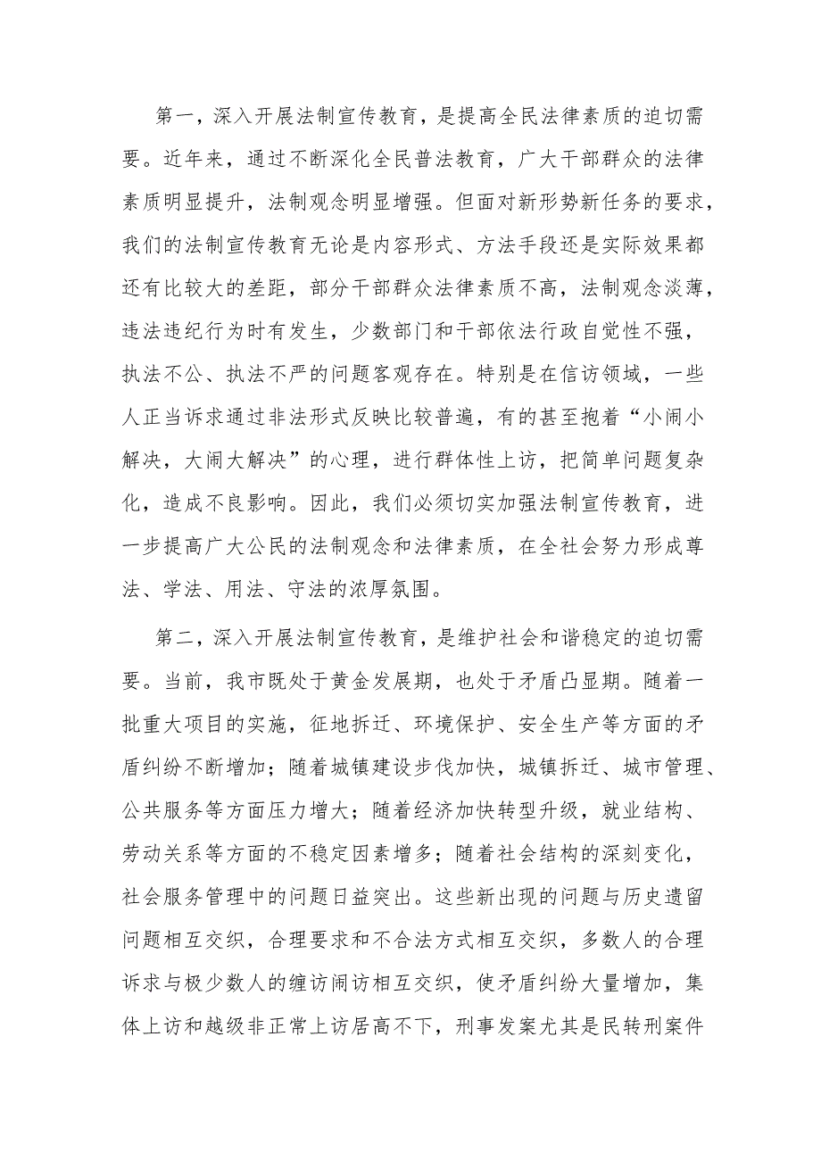 在全市集中法制宣传教育活动动员大会上的讲话.docx_第2页