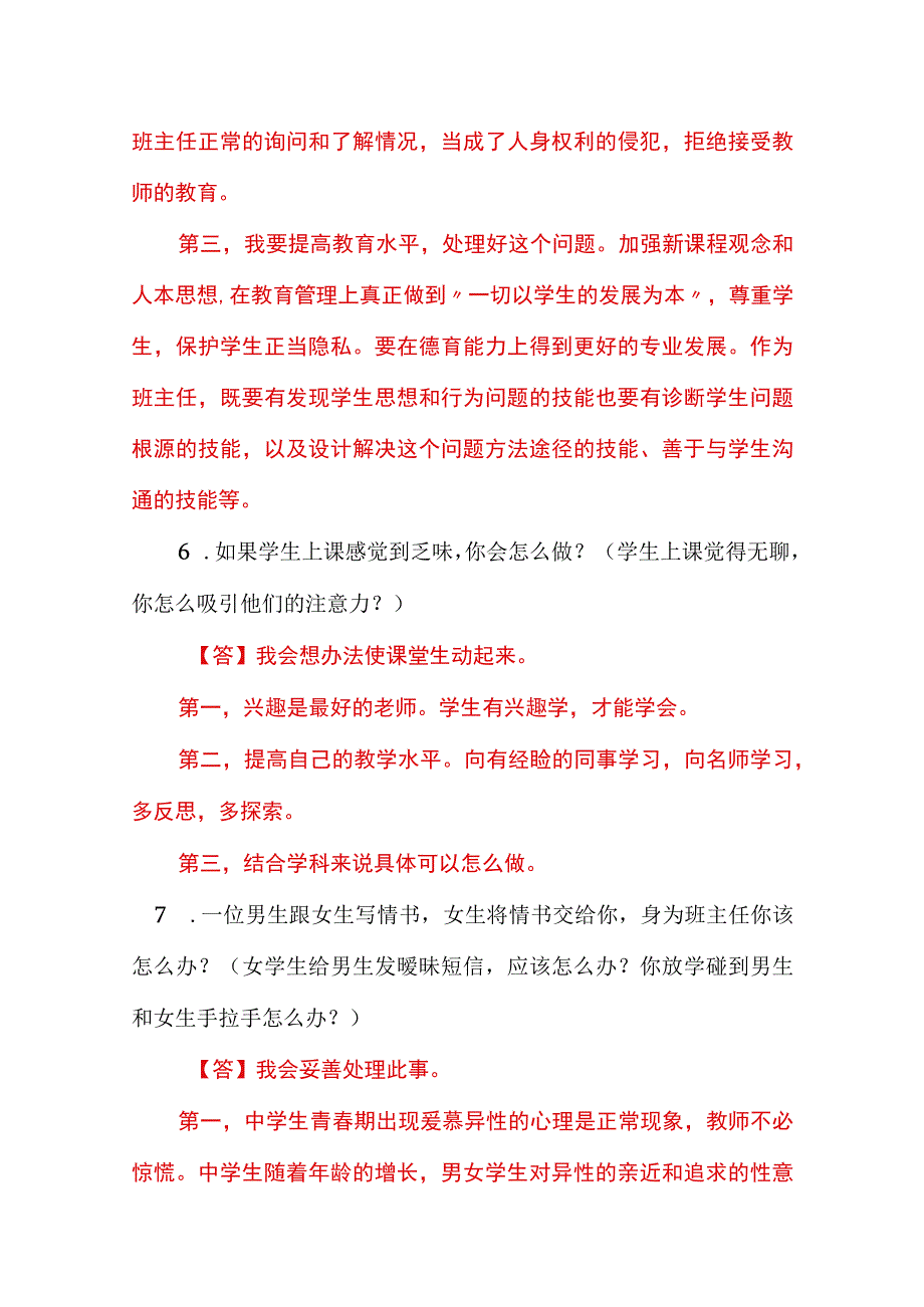 教师（含城区教师）招考及教师资格证考试结构化面试及解析【精选真题】.docx_第3页