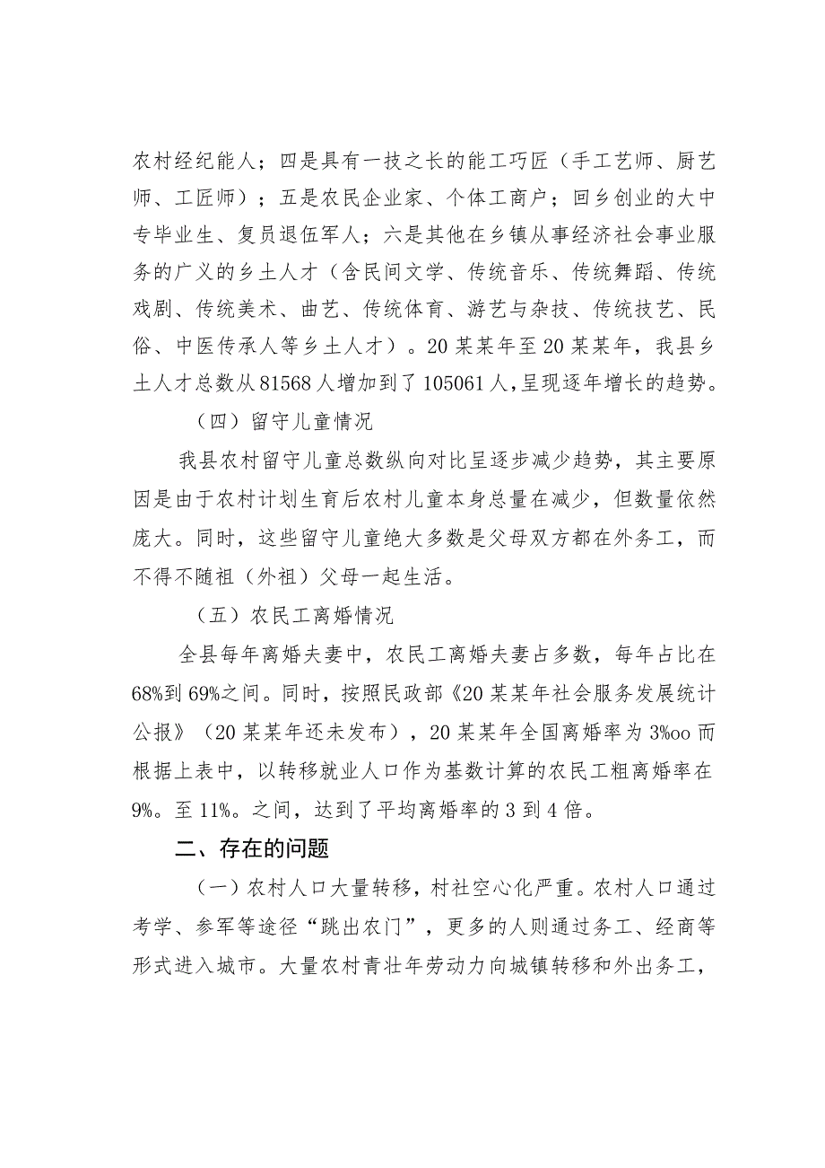 关于机构编制服务乡村振兴战略的思考.docx_第3页