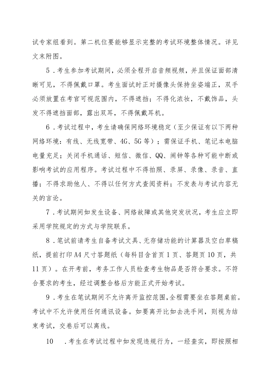 XX电子科技大学202X年博士普通招考考场规则.docx_第2页