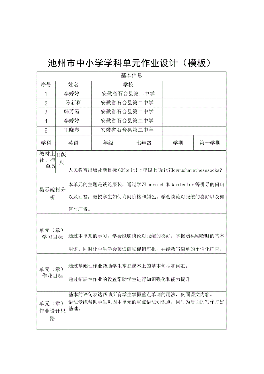 Unit 7 How much are these socks？单元作业设计.docx_第1页