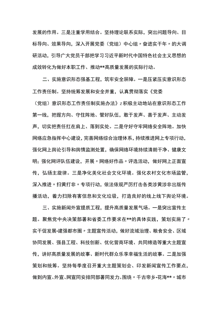 在全市宣传思想重点工作推进会上的汇报发言 .docx_第2页