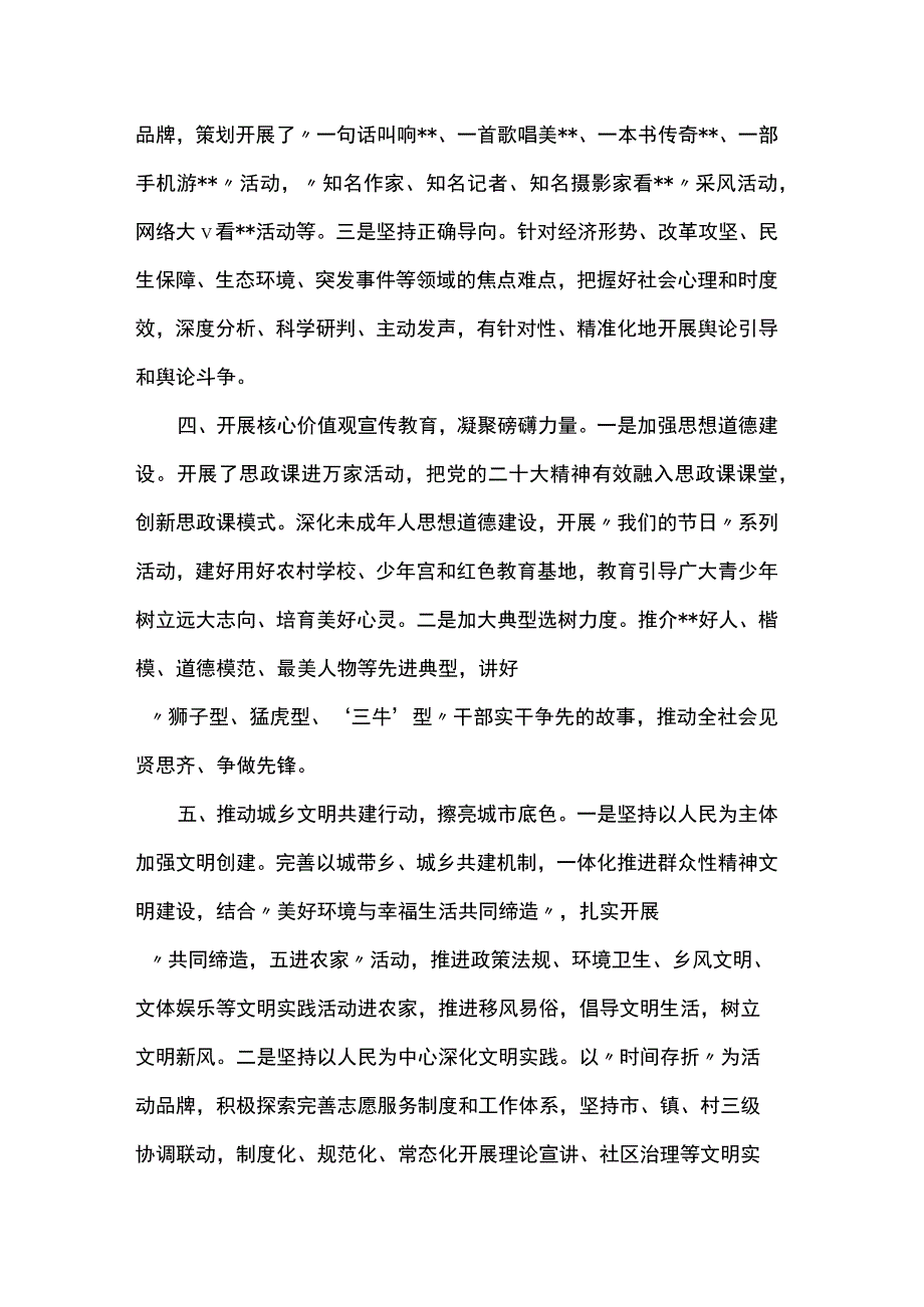 在全市宣传思想重点工作推进会上的汇报发言 .docx_第3页