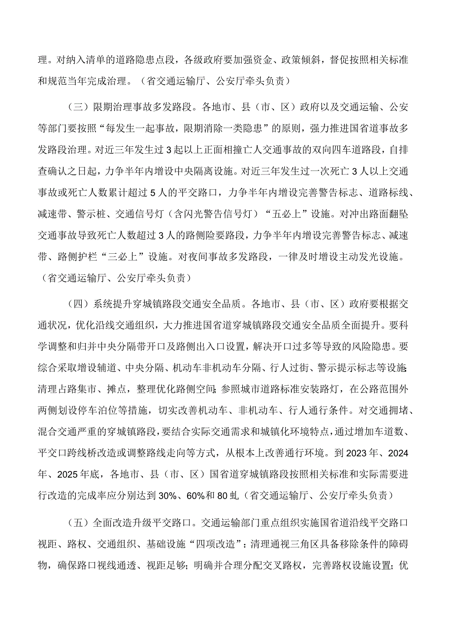 广东省人民政府办公厅关于进一步加强国省道交通安全管理工作的通知.docx_第2页