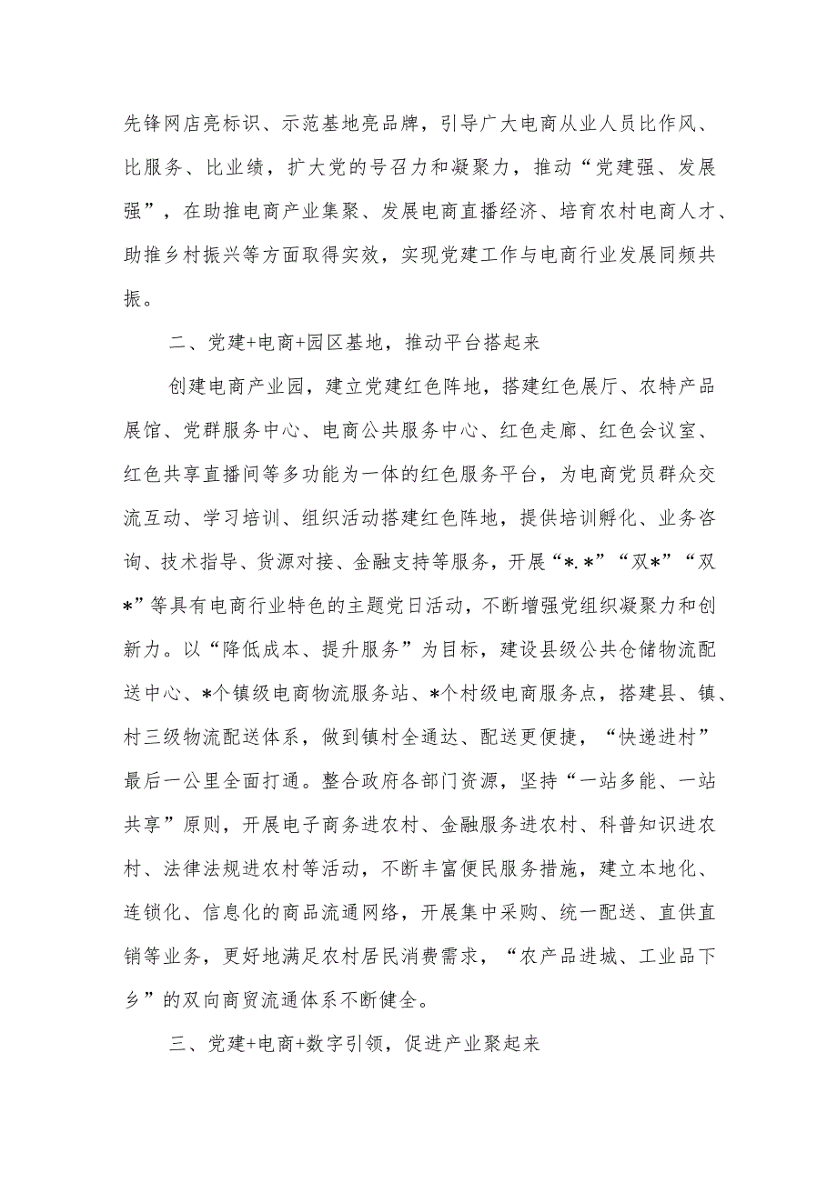 XX县直机关党建业务融合工作推进会上的发言材料.docx_第2页