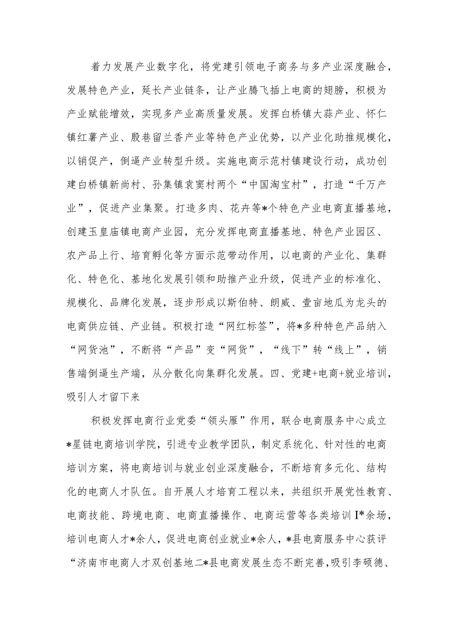 XX县直机关党建业务融合工作推进会上的发言材料.docx_第3页