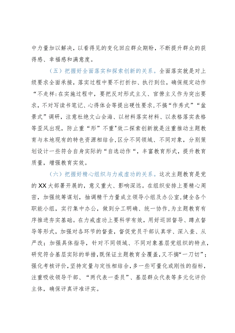 主题教育专题研讨交流材料.docx_第3页