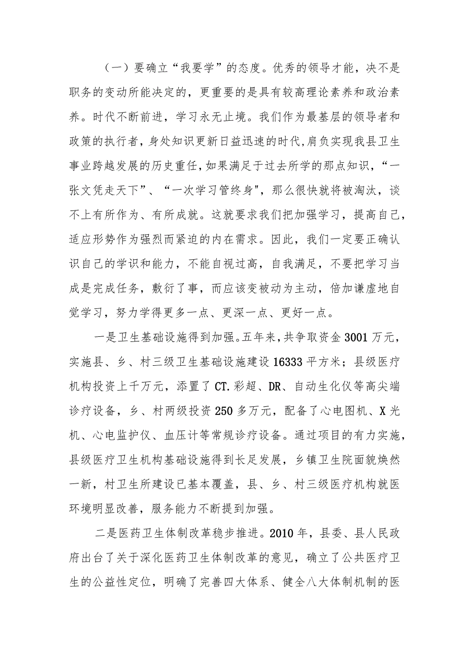 某县副县长在全县卫生系统干部培训班上的讲话.docx_第2页