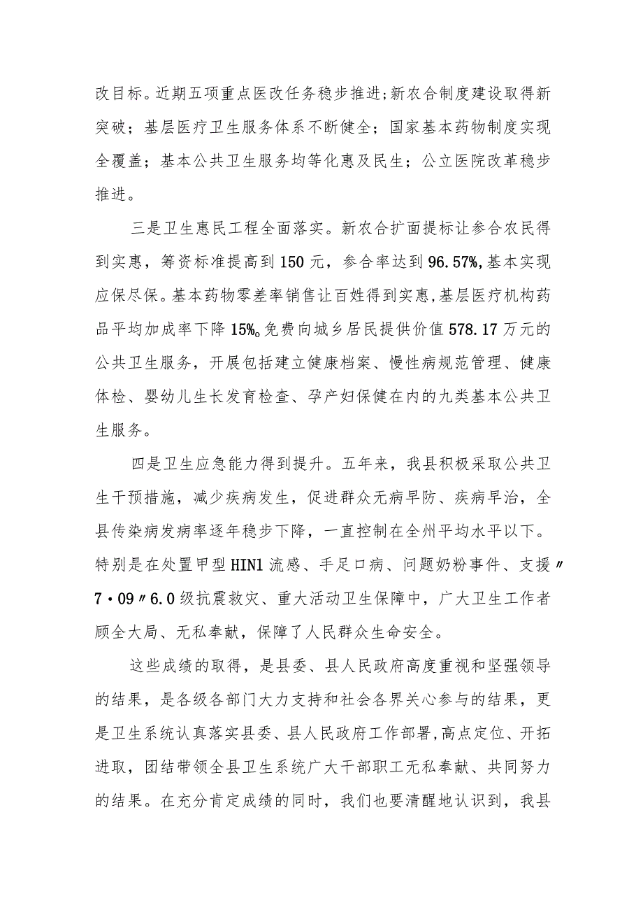 某县副县长在全县卫生系统干部培训班上的讲话.docx_第3页