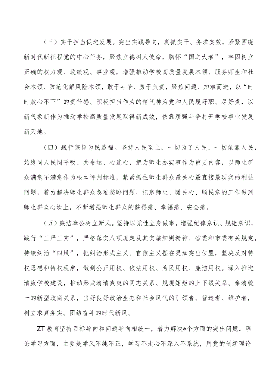 高校大学第二批教育活动实施方案.docx_第2页