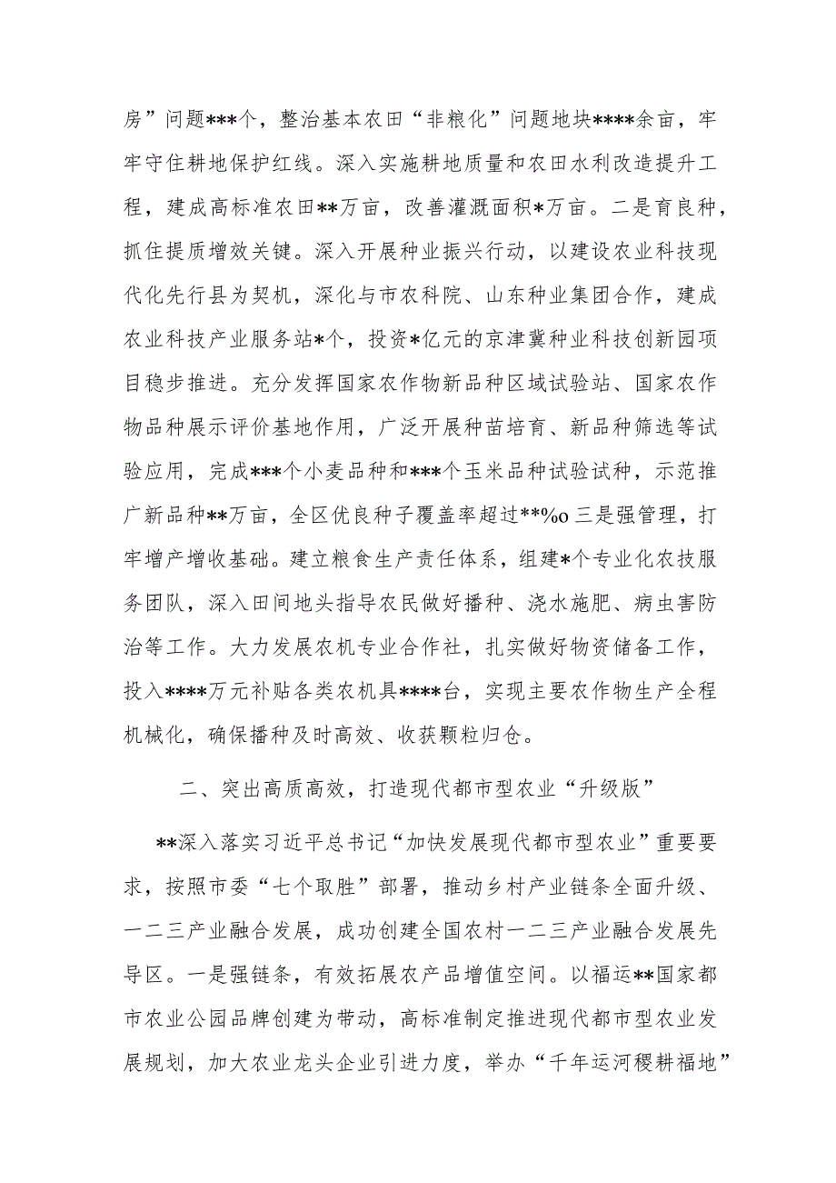 在全市“十百千万”和美乡村建设行动观摩推进会上的汇报发言.docx_第2页