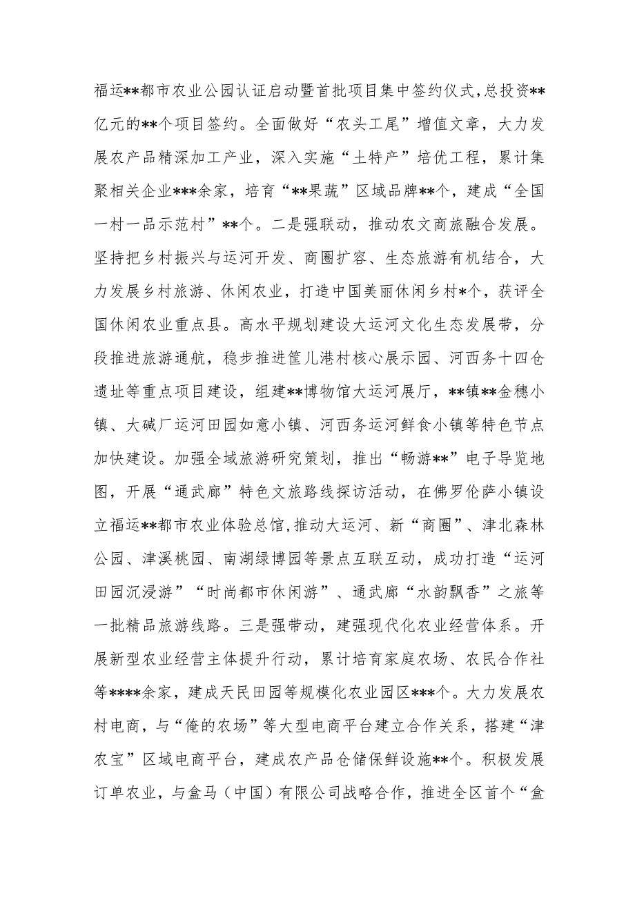 在全市“十百千万”和美乡村建设行动观摩推进会上的汇报发言.docx_第3页