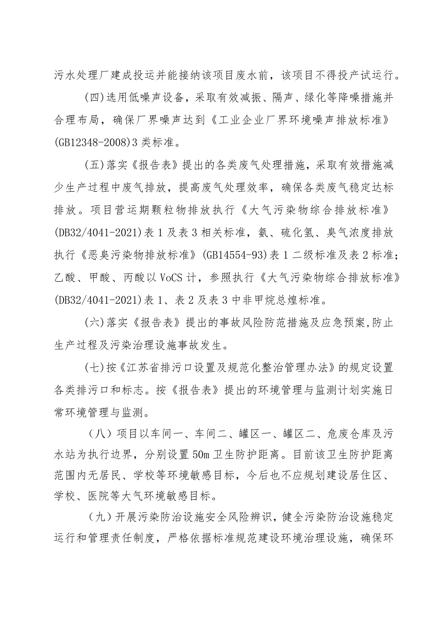 建设项目环境影响（登记表）审批意见.docx_第3页