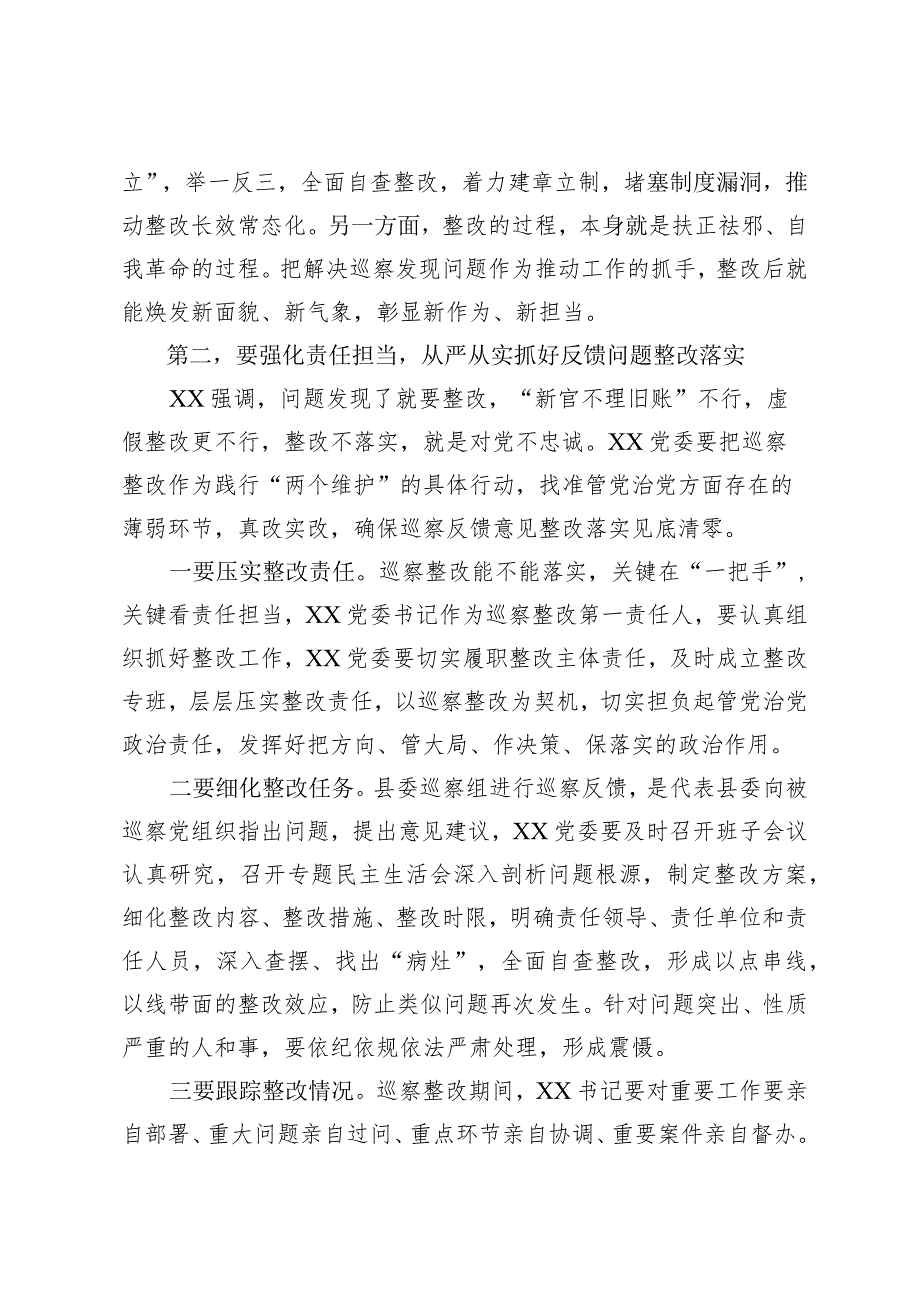 巡察工作领导小组成员在巡察反馈会上的讲话2023年.docx_第3页