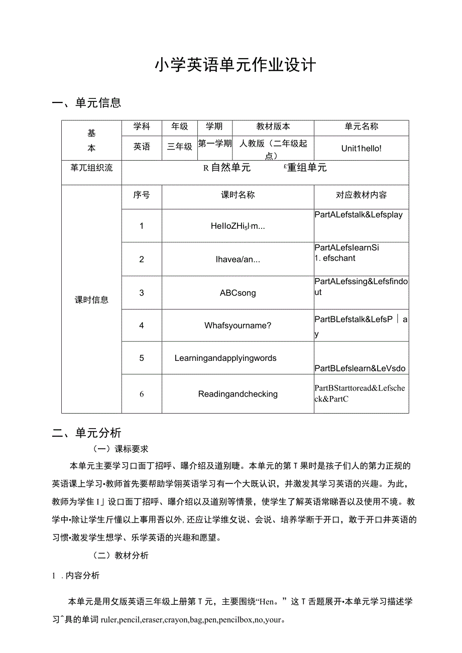 Unit1 Hello!单元作业设计.docx_第1页