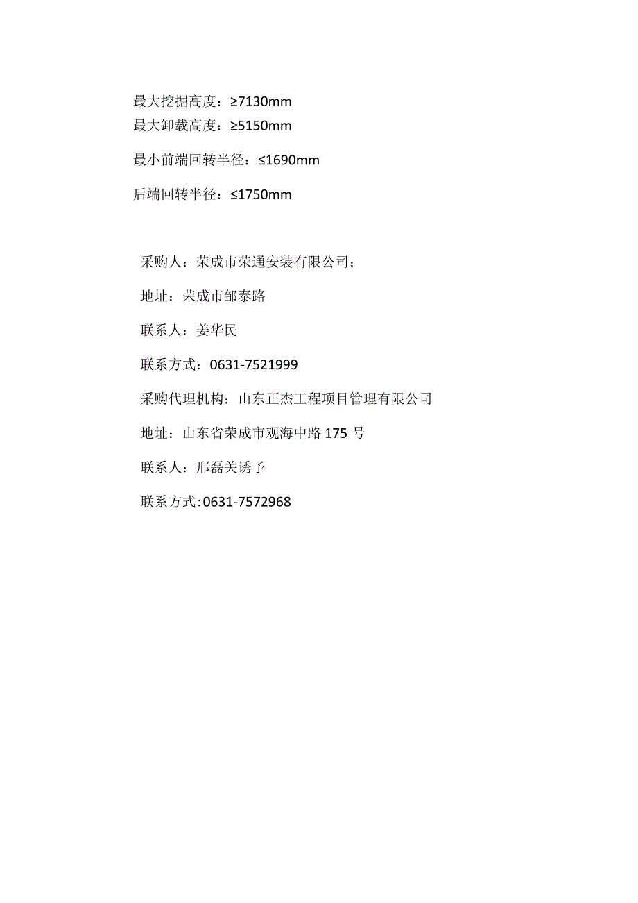 挖掘机技术参数.docx_第2页