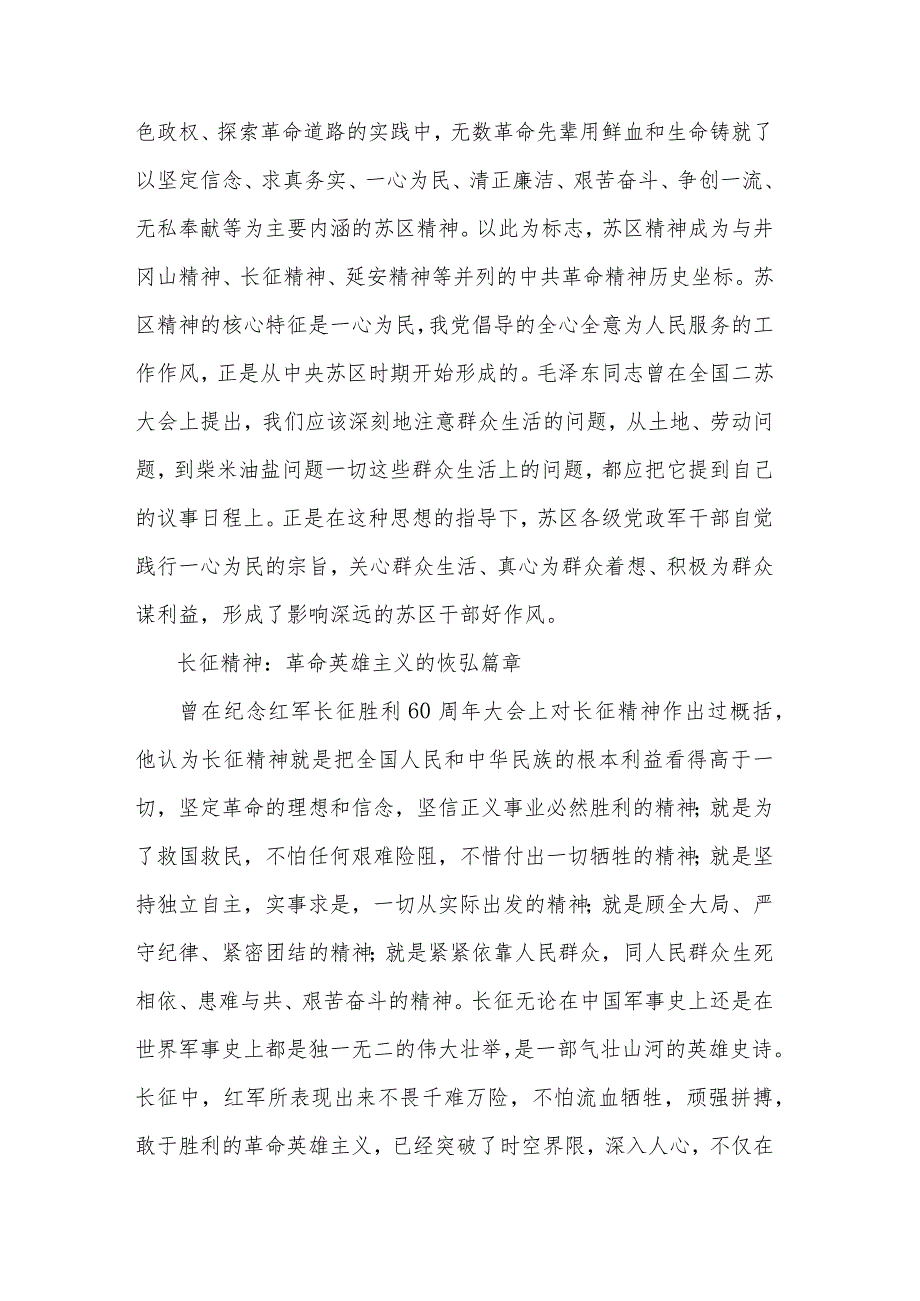 关于弘扬革命精神增强文化自信汇篇发言稿范文.docx_第3页