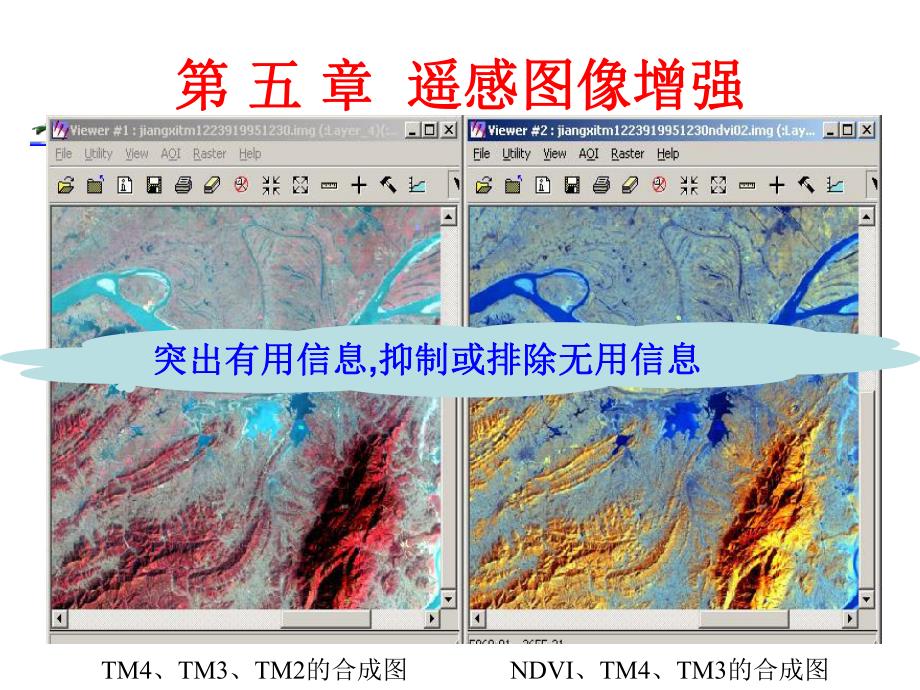 第0501章遥感图像增强.ppt_第2页