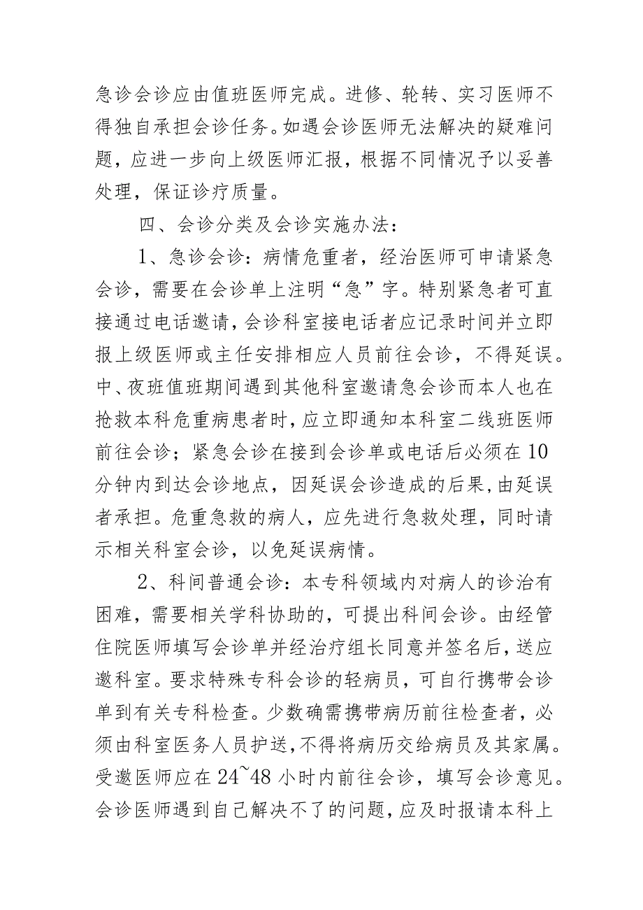 关于会诊管理的有关规定.docx_第2页