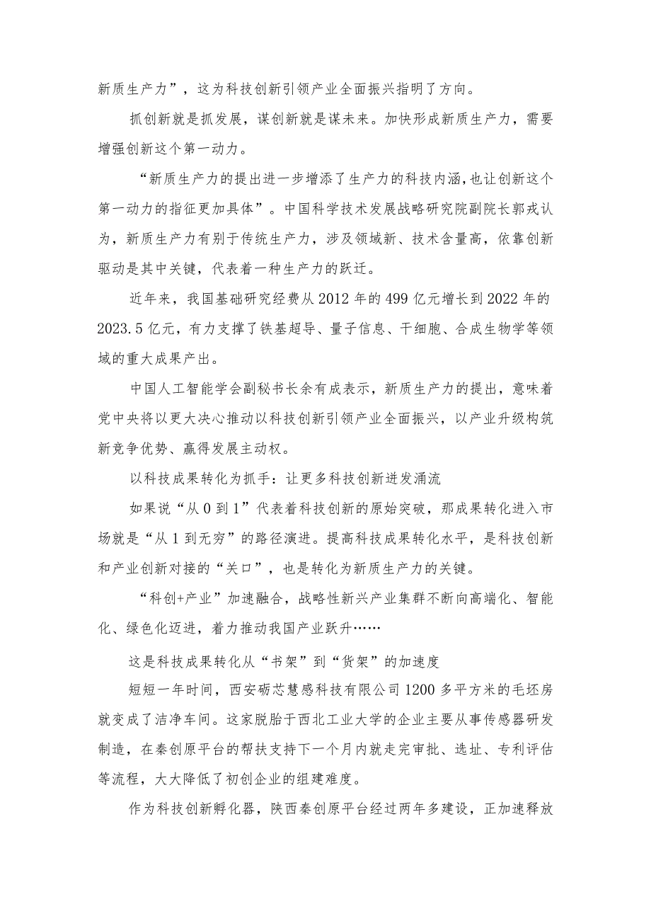 （2篇）2023年加快形成新质生产力科技创新引领发展心得体会发言.docx_第2页