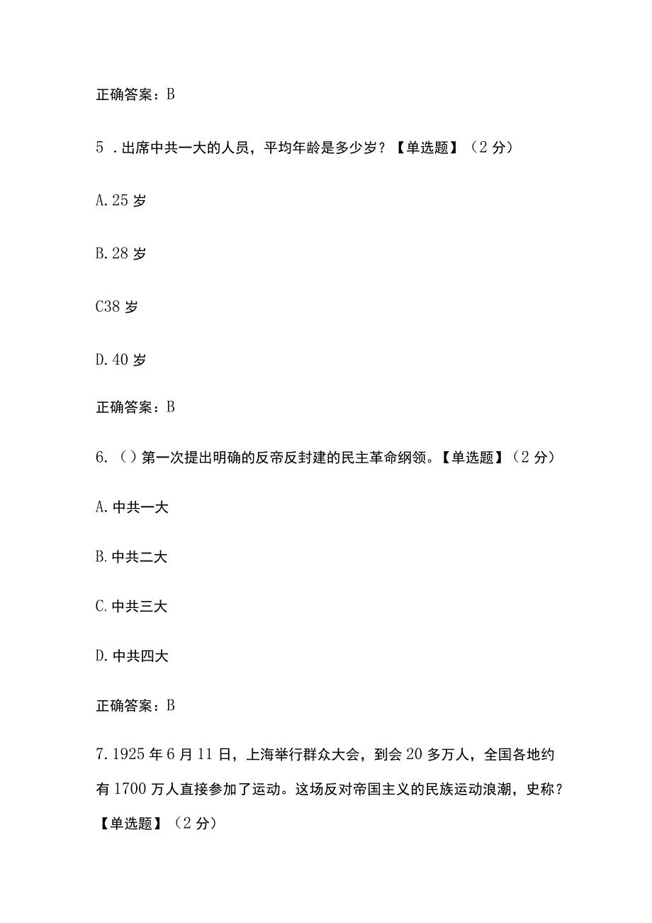 2023全国科普日答题竞赛题库含答案.docx_第3页