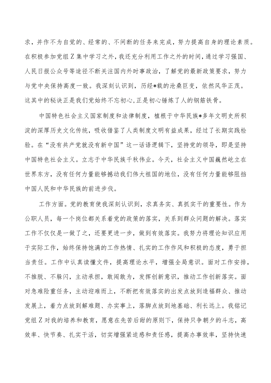 23年预备党员转正申请书.docx_第2页