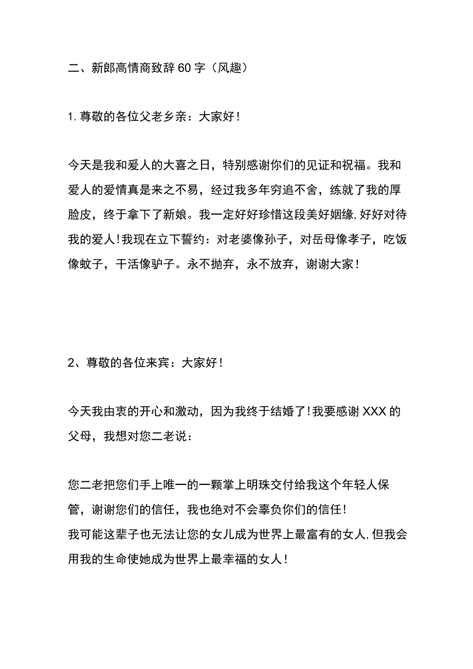 婚礼新郎致辞模板.docx_第3页