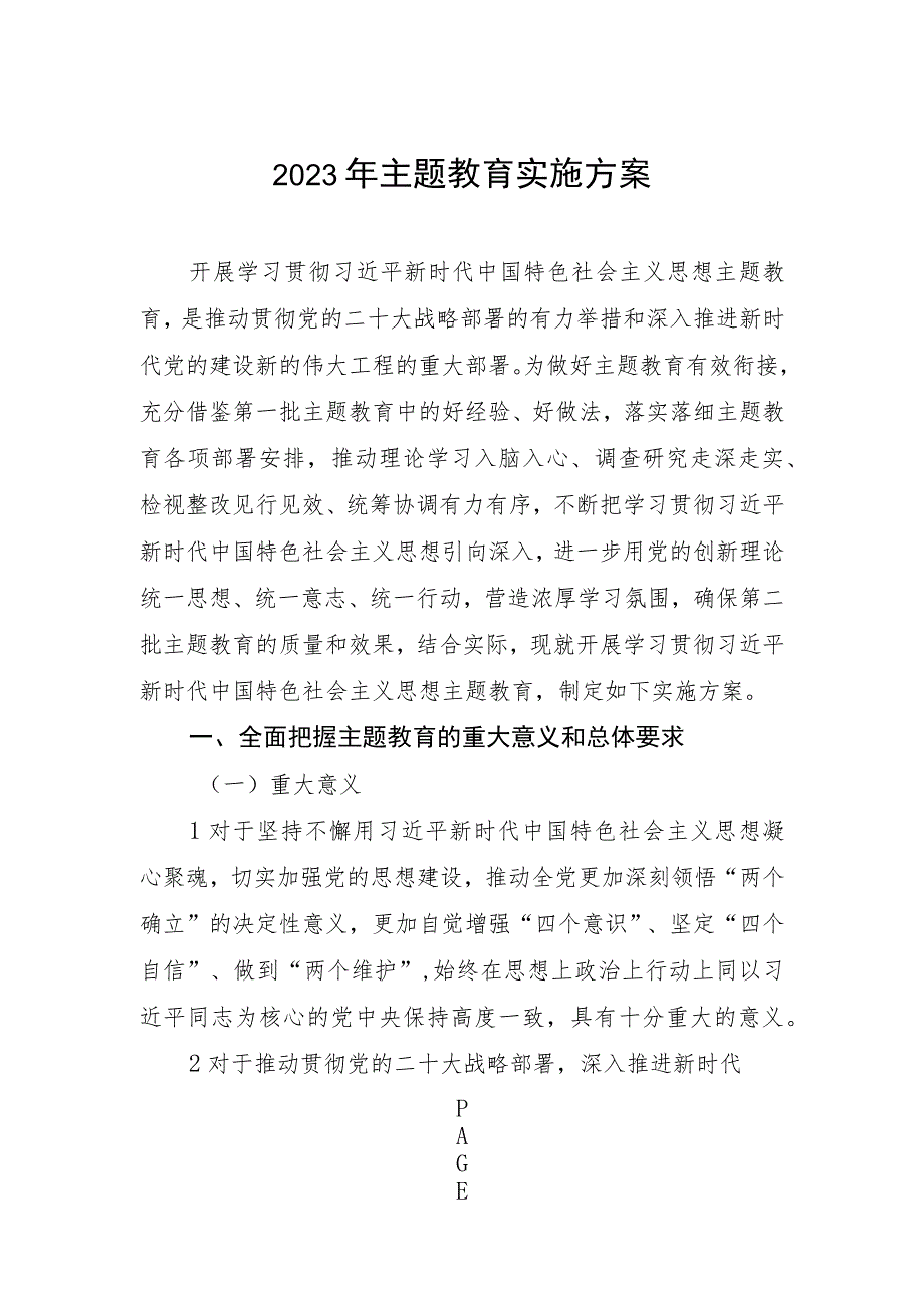 2023年主题教育调查研究专项工作方案六篇.docx_第1页