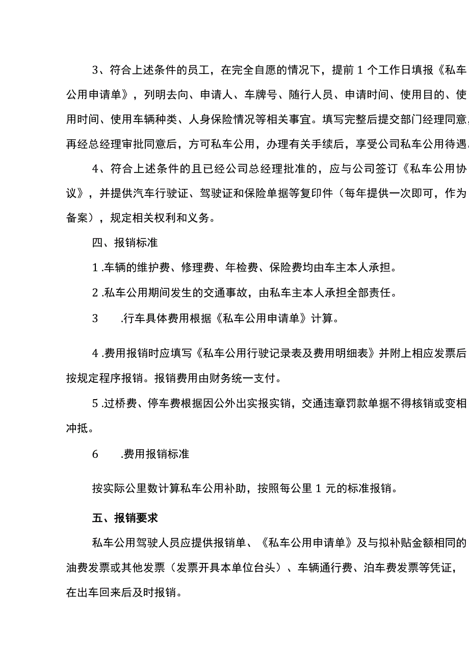 私车公用管理制度.docx_第2页