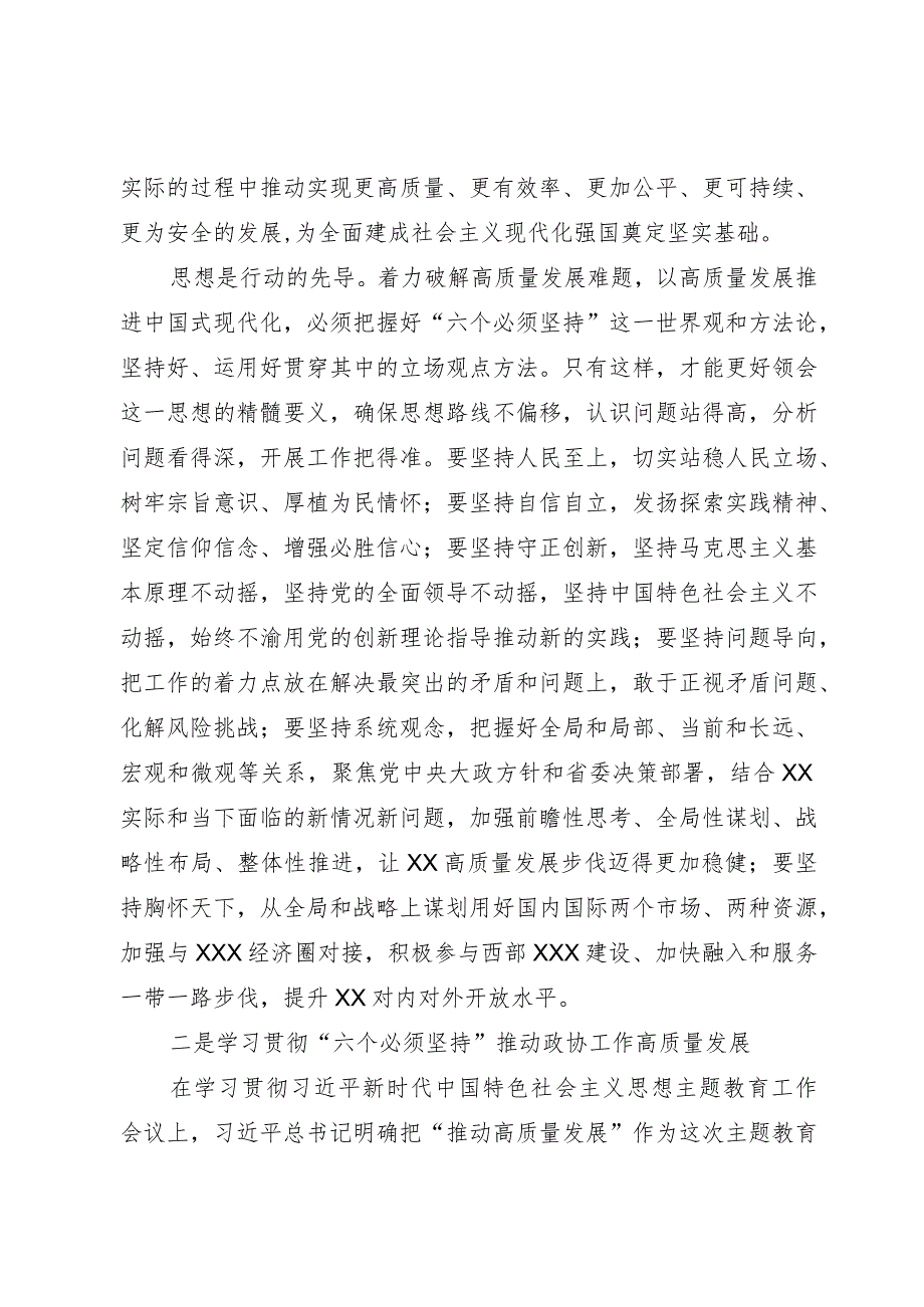 市领导第二阶段主题教育第三次研讨发言材料.docx_第2页