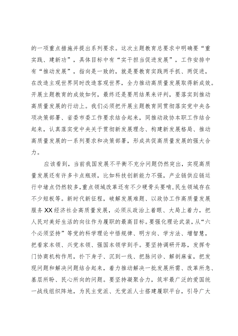 市领导第二阶段主题教育第三次研讨发言材料.docx_第3页