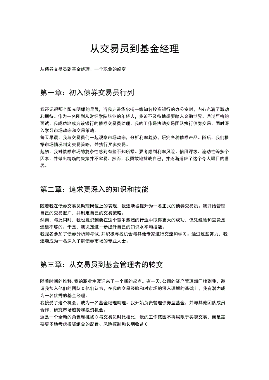 从交易员到基金经理.docx_第1页