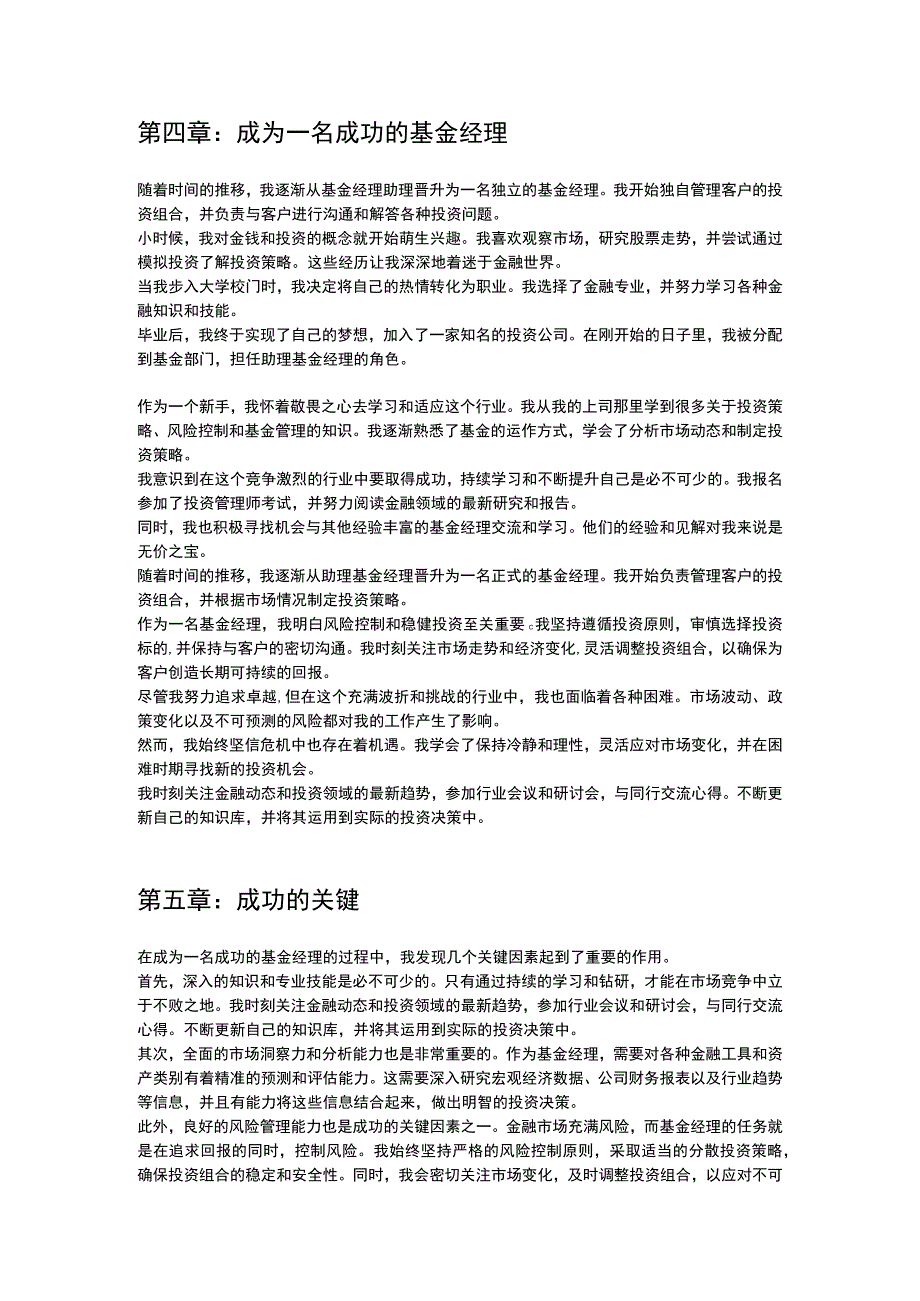 从交易员到基金经理.docx_第2页