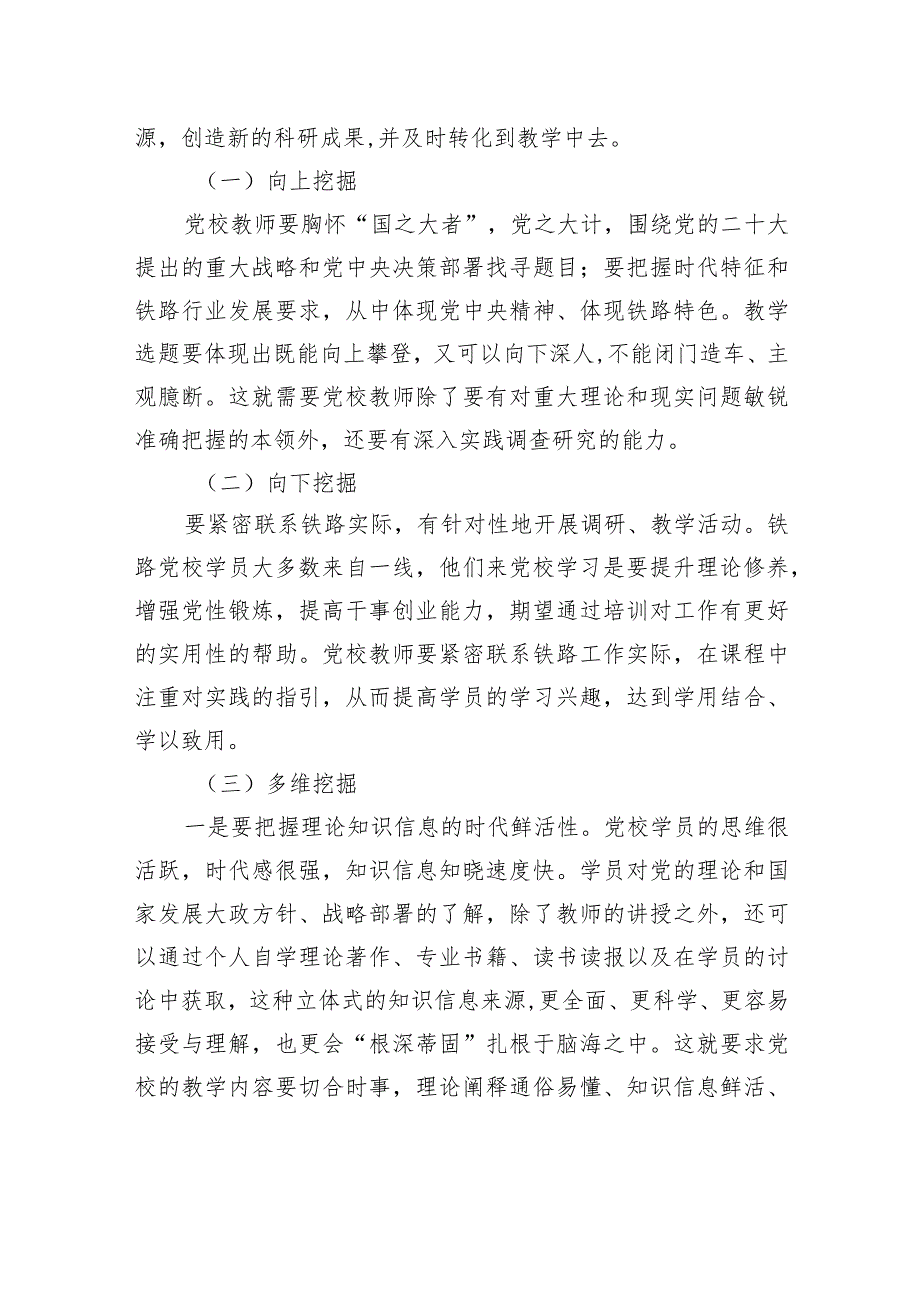 党校讲师感悟：将党校初心融入教学工作之中+出精品课+讲精品课.docx_第2页