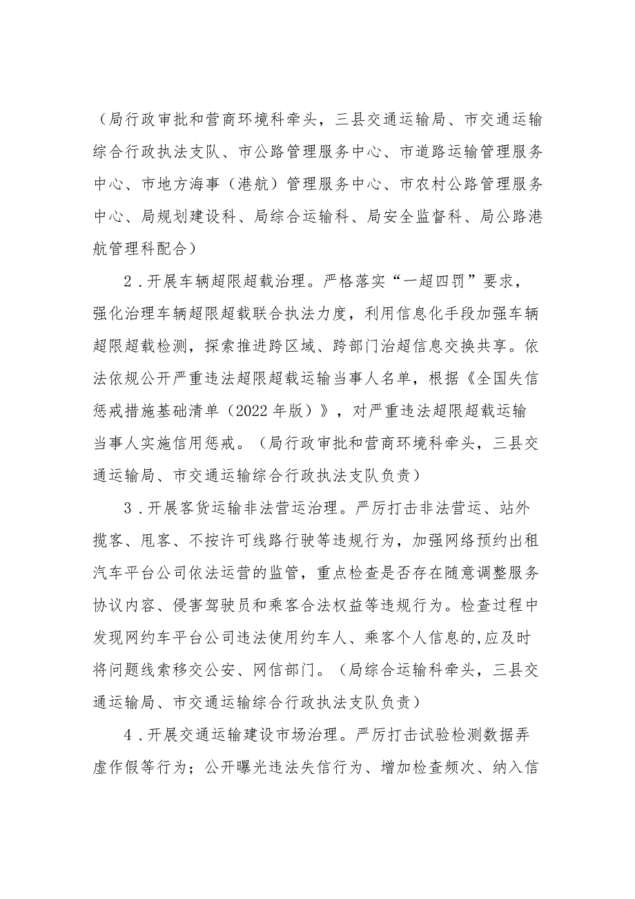 XX市交通运输领域诚信缺失突出问题治理活动实施方案.docx_第2页