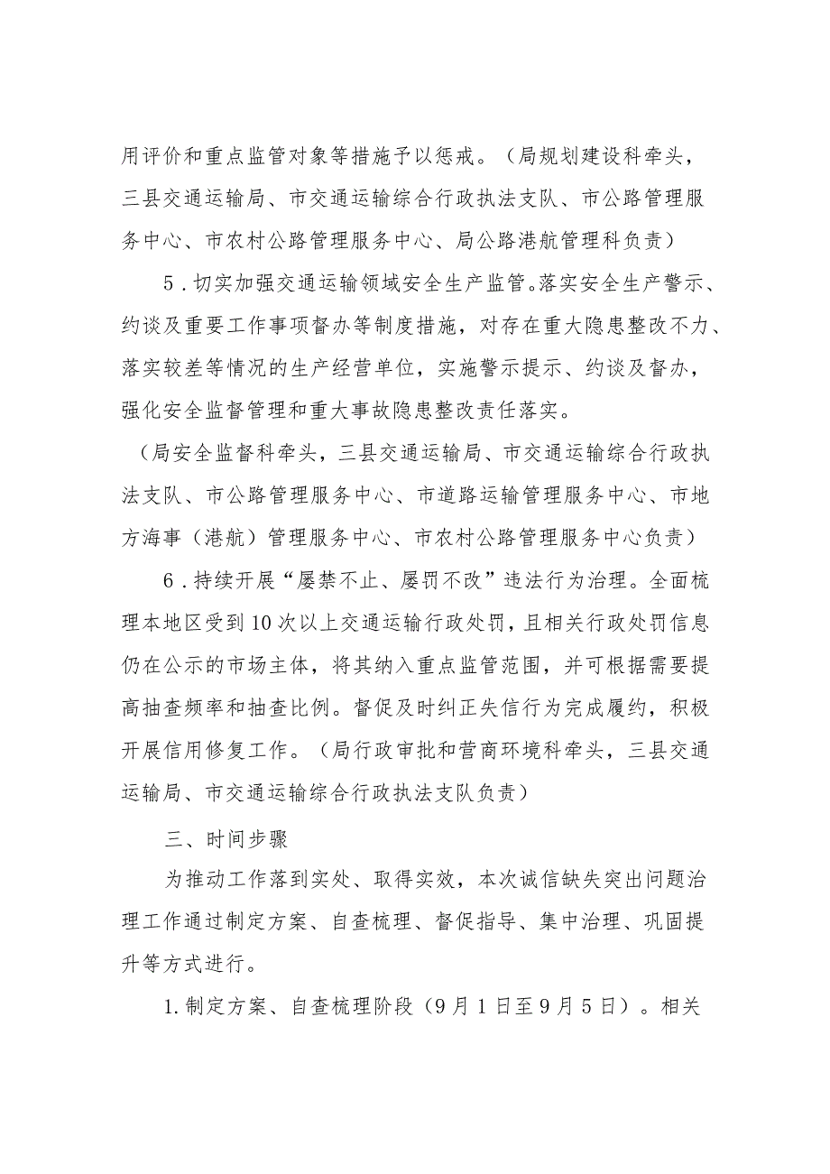 XX市交通运输领域诚信缺失突出问题治理活动实施方案.docx_第3页