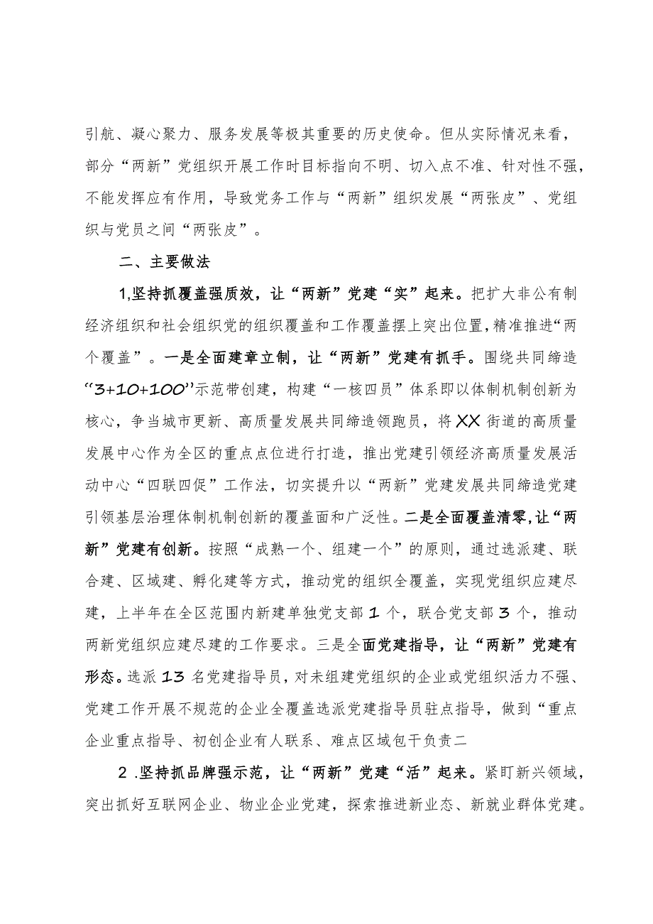 两新党建工作典型经验材料：示范引领促成长 以点带面同提升.docx_第2页