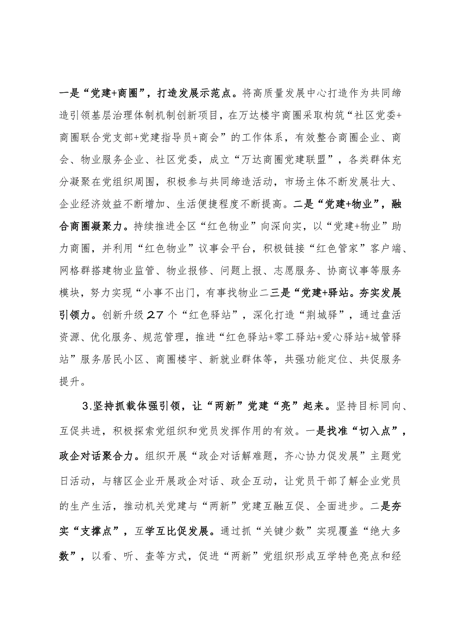 两新党建工作典型经验材料：示范引领促成长 以点带面同提升.docx_第3页