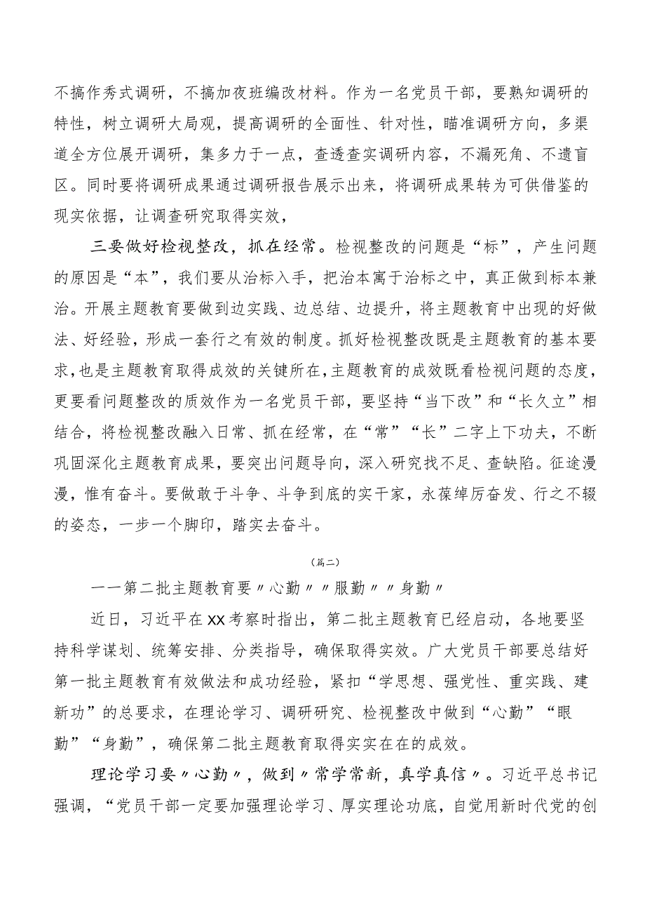 共20篇在集体学习第二批主题教育专题学习的发言材料.docx_第2页