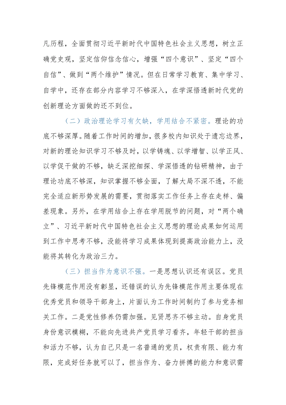 2023年第二批主题教育“两个确立”专题研讨交流材料.docx_第3页