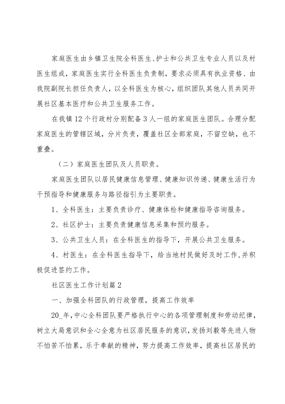 社区医生工作计划（3篇）.docx_第2页