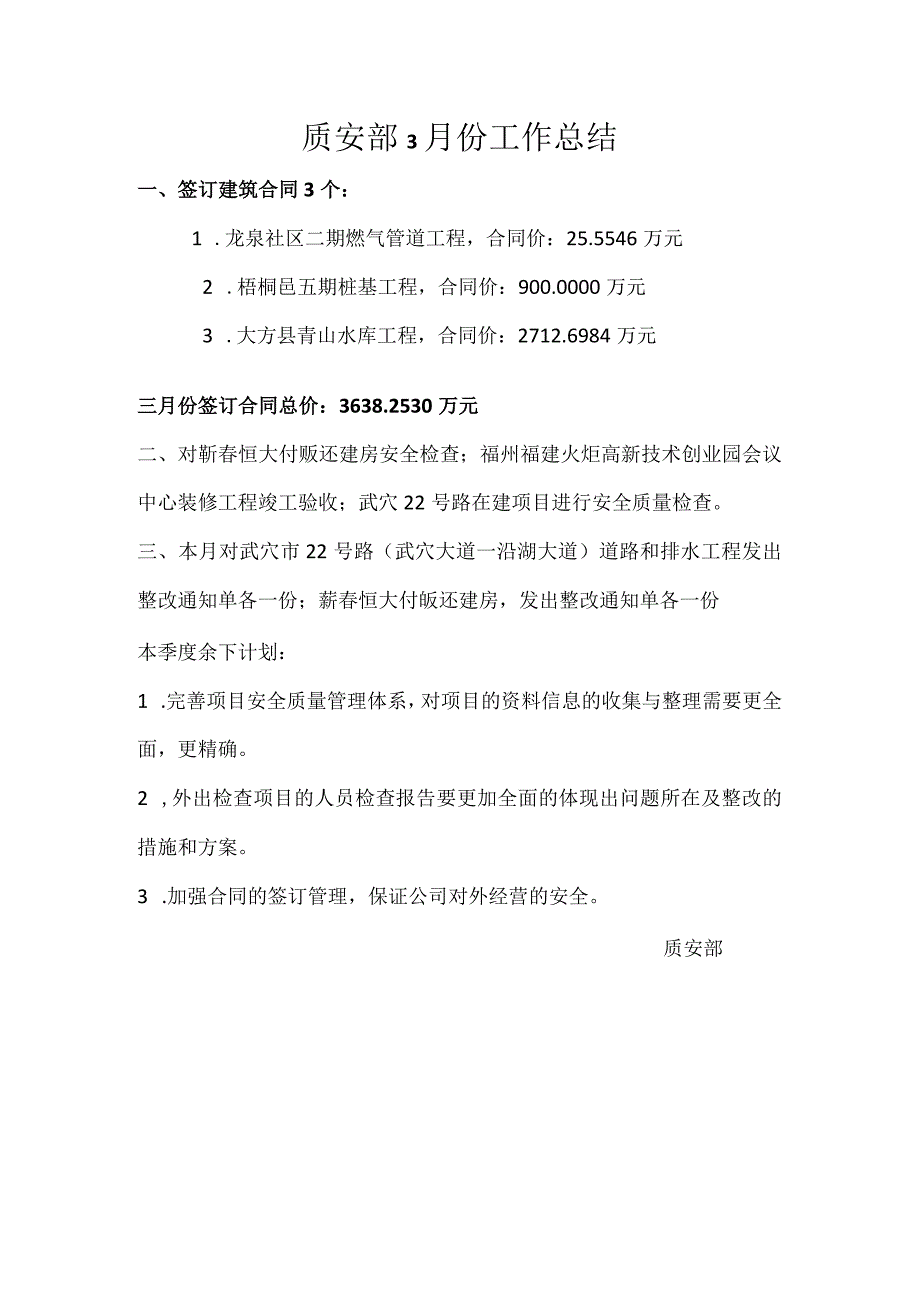 2018.3月总结.docx_第1页