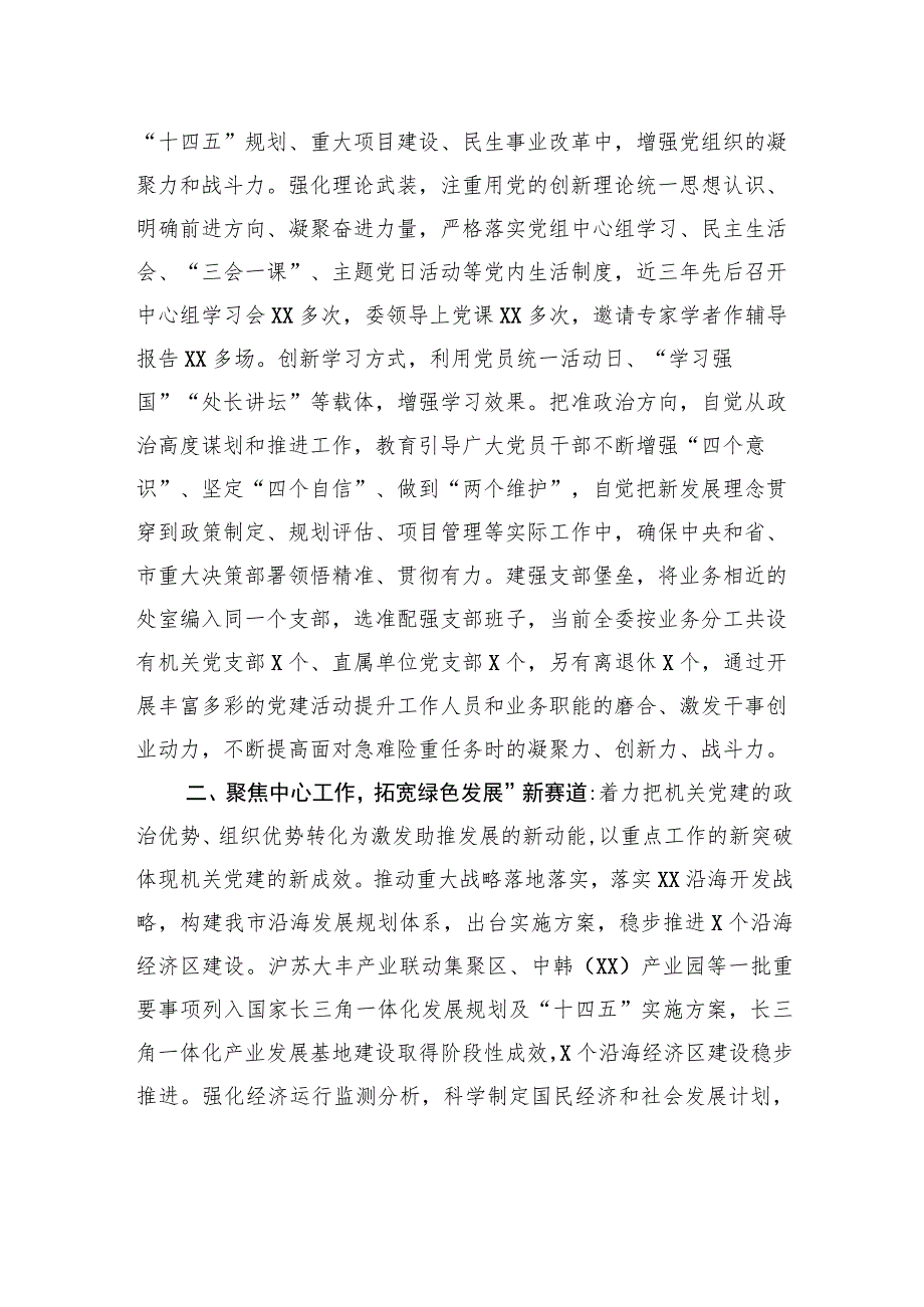 市发改委在全市直机关党建业务融合工作推进会上的发言材料.docx_第2页