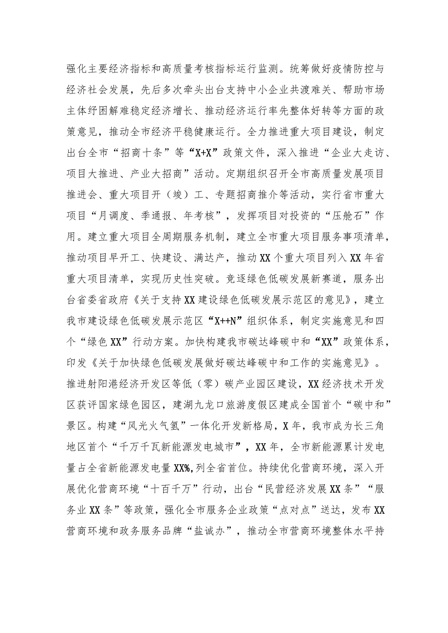 市发改委在全市直机关党建业务融合工作推进会上的发言材料.docx_第3页